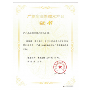 高新技术产品证书1