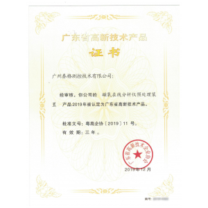 高新技术产品证书2