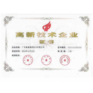 高新技术企业证书