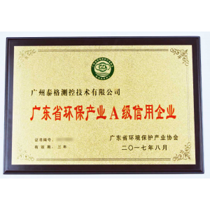 广东省环保产业A级信用企业
