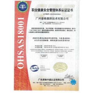健康安全管理体系认证证书