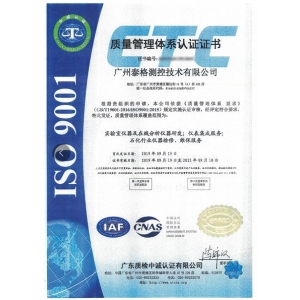 质量管理体系认证证书